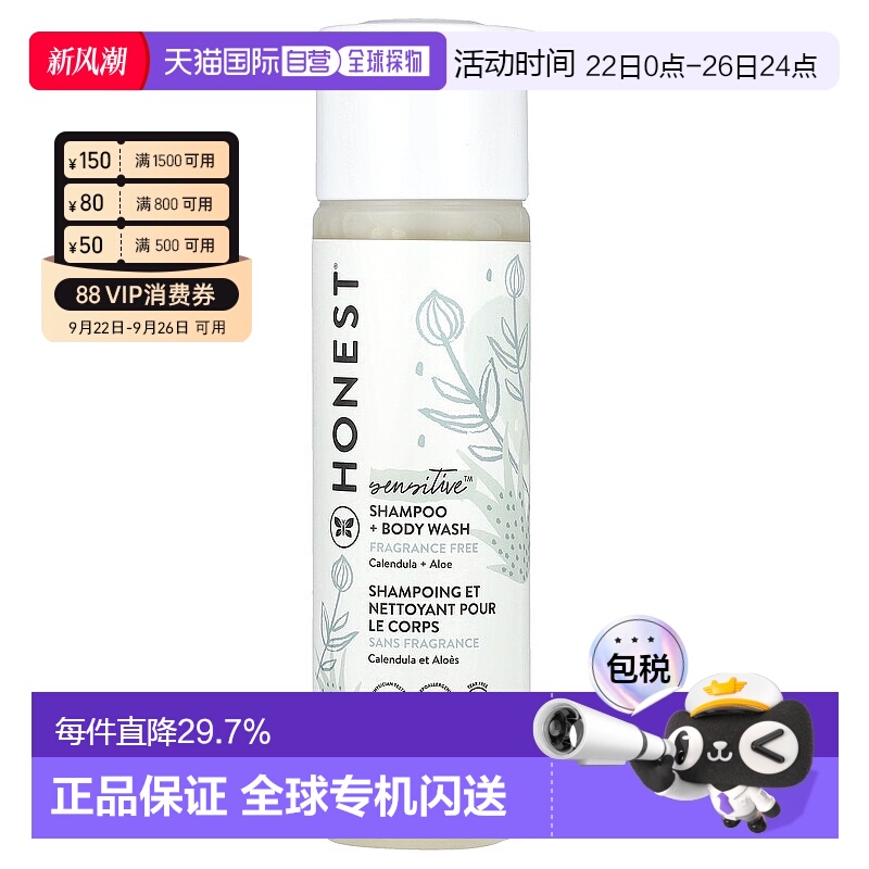 香港直邮The Honest Company,全正洗发水 + 沐浴露，无香料