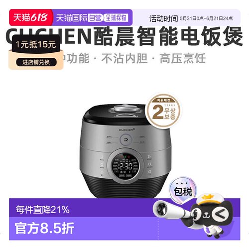 韩国直邮CUCHEN酷晨PKPR1040S电饭锅5L大容量高压智能电饭煲2-8人