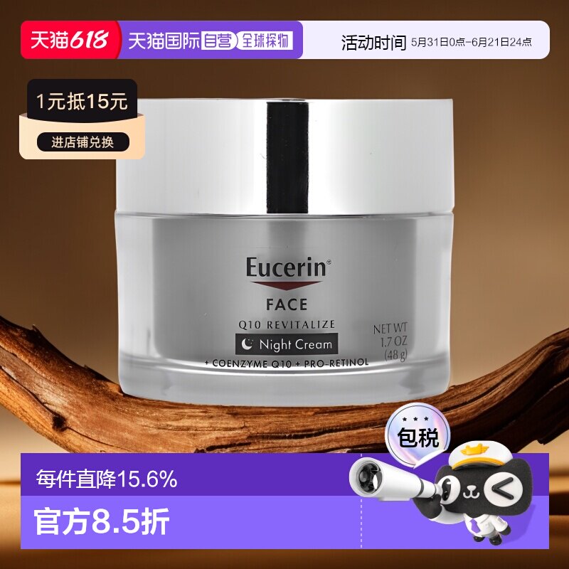 香港直邮Eucerin优色林Q10视黄醇晚霜肌肤健康保湿48g正品温和