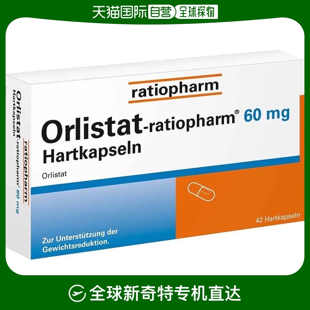 欧洲直邮德国药房 ratiopharm奥利司他控脂瘦身排油丸 42粒 18岁