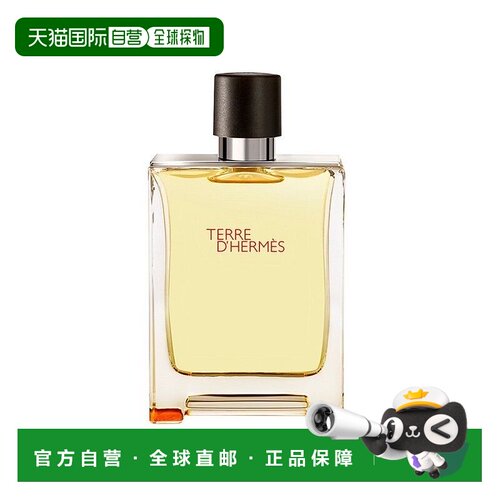 香港直邮hermes/爱马仕 男士 香水正品