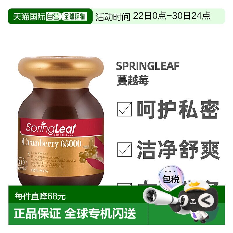 澳大利亚直邮SPRINGLEAF绿芙高浓度蔓越莓胶囊呵护卵巢私密30粒