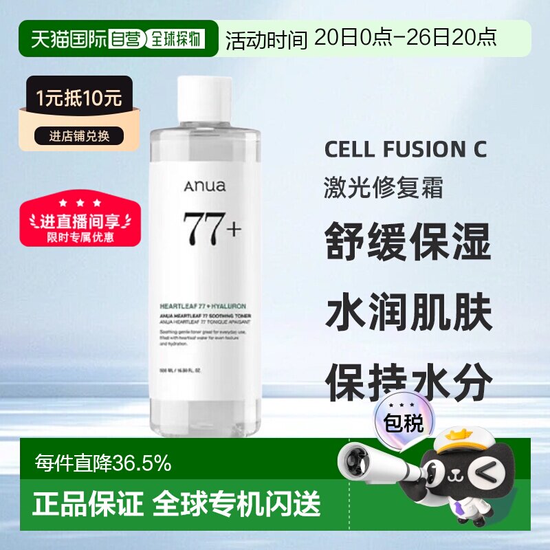 韩国直邮ANUA爽肤水女款舒缓鱼腥草77%修护补水保湿护肤舒缓正品