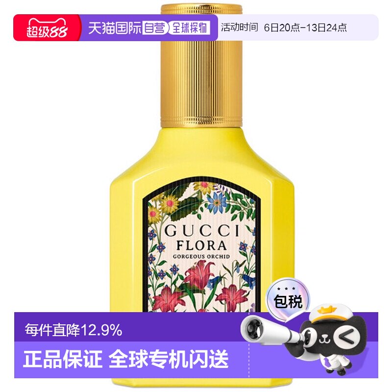 香港直邮Gucci 古驰 绮梦香草兰浓香水30ml正品图片