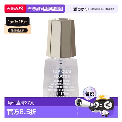 欧洲直邮Mavala亮光指甲油5ml 持久正品