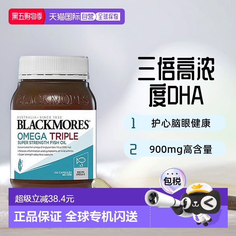 blackmores澳佳宝浓缩鱼油