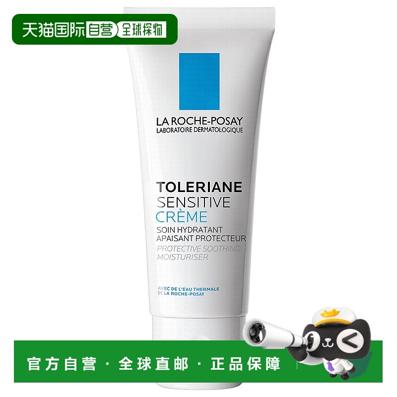 欧洲直邮LaRoche Posay/理肤泉理肤泉特安舒护面霜40ML/支正品