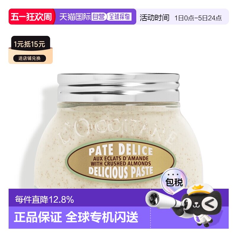 香港直邮Loccitane 欧舒丹 杏仁磨砂膏200ML正品