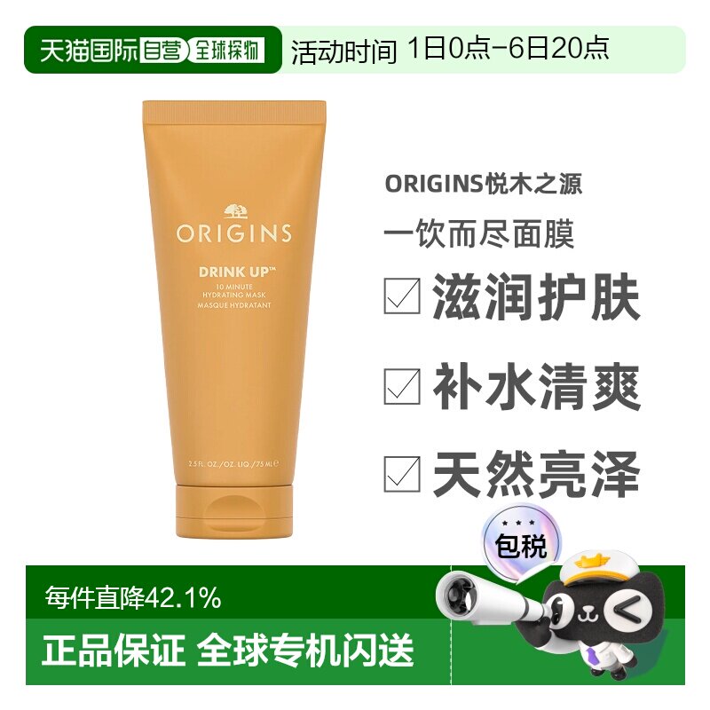 香港直邮ORIGINS悦木之源一饮而尽面膜玫瑰睡眠补水清爽75ml正品图片