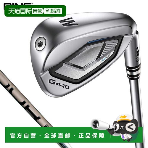日本直邮PING G440 铁杆（单杆）搭配 PING TOUR 2.0 CHROME 碳纤