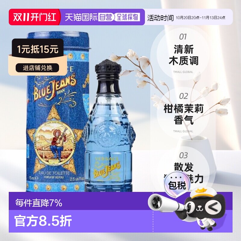 香港直邮VERSACE范思哲香水红色蓝色牛仔淡香可乐淡香氛正品
