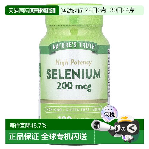 香港直发Nature's Truth优效硒片维生素补充剂膳食200mcg*100片