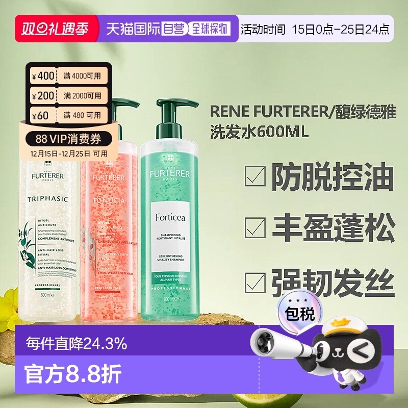香港直邮RENEFURTERER馥绿德雅白珠粉珠绿珠系列洗发水600ml正品