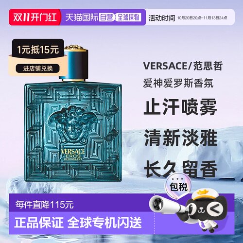 欧洲直邮范思哲爱神爱罗斯香氛止汗喷雾清新淡雅自然100ML正品