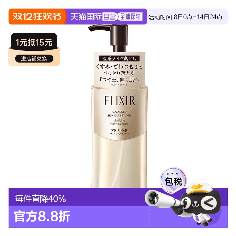 日本直邮ELIXIR怡丽丝尔蕴能凝时净透温感卸妆啫喱180ml滋润清洁