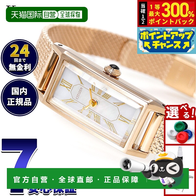 日本直邮西铁城 Kii：光动能女士腕表 EG7043-33D 双向可更换表带