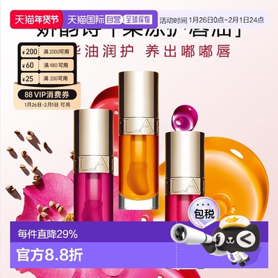 香港直邮Clarins娇韵诗植萃盈润果冻唇油持久亮泽保湿滋润滋正品