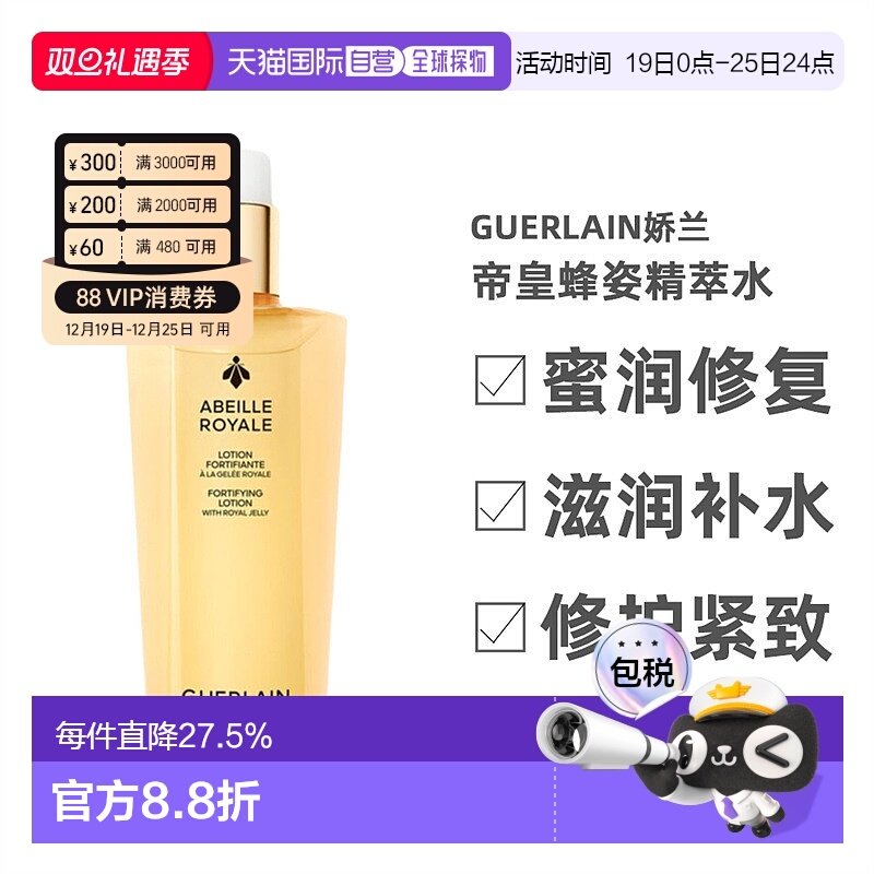香港直邮Guerlain娇兰帝皇蜂姿水滋润爽肤水精华水300ml精粹水