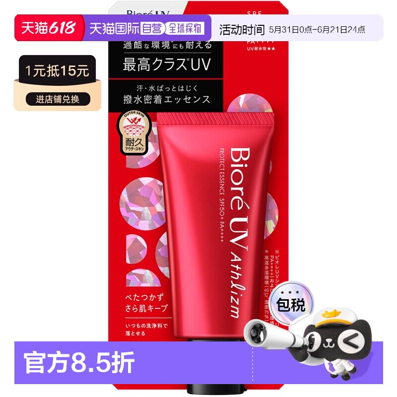 日本直邮碧柔 Athlizm 防晒精华 SPF50+ PA++++ 70g正品