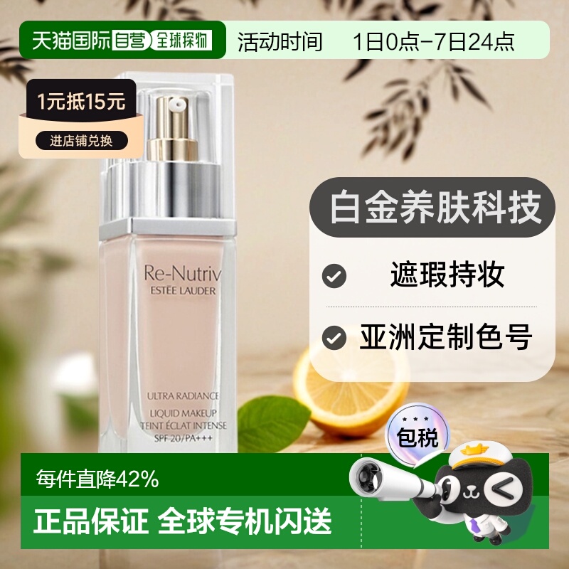 香港直邮Estee Lauder雅诗兰黛白金养肤粉底液遮瑕持妆30ml正品