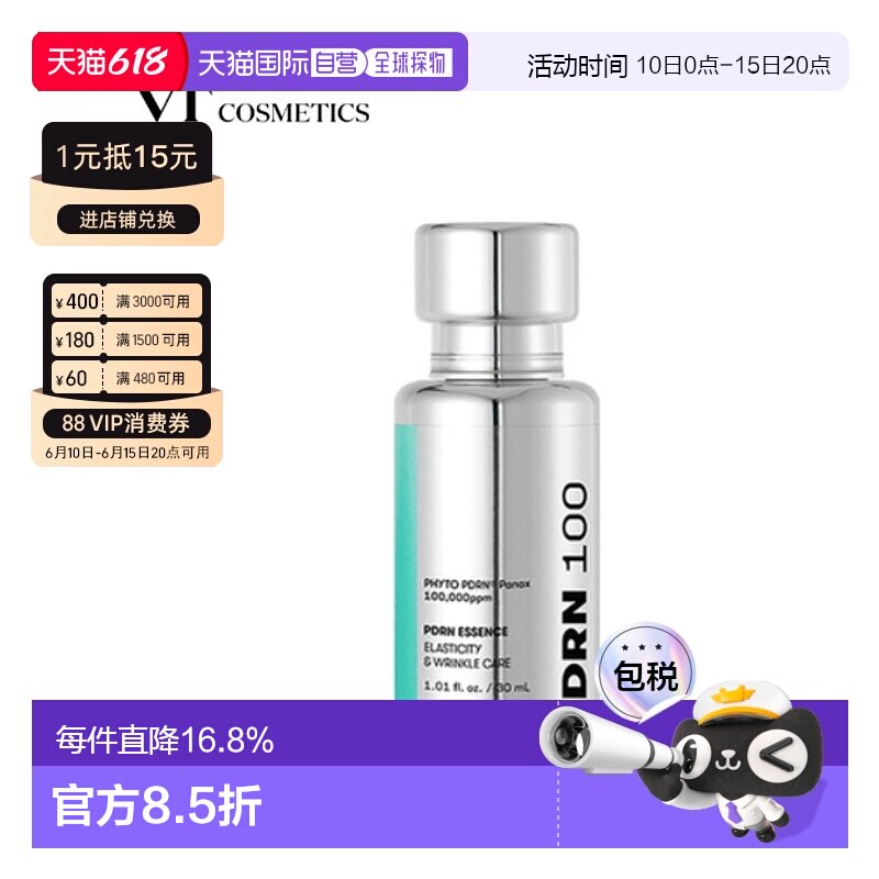 韩国直邮VT COSMETICS 补水保湿滋润舒缓微针精华液 30ml正品
