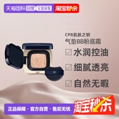 日本直邮CPB肌肤之钥光柔水凝气垫精华粉底膏钻光方气垫 专正品