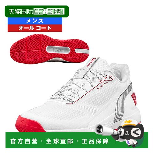 日本直邮威尔逊网球鞋男款Rush Pro 5系列26款