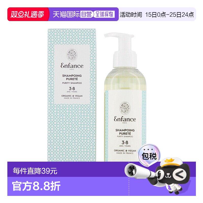 欧洲直邮Enfance Paris巴黎童年儿童纯净洗发水3-8岁 200ml新款