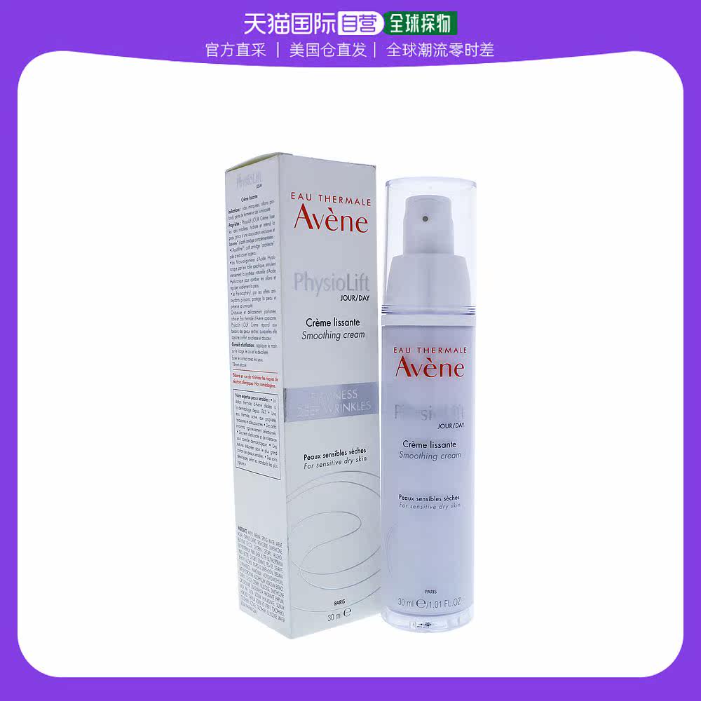 美国直邮avene 通用 面霜