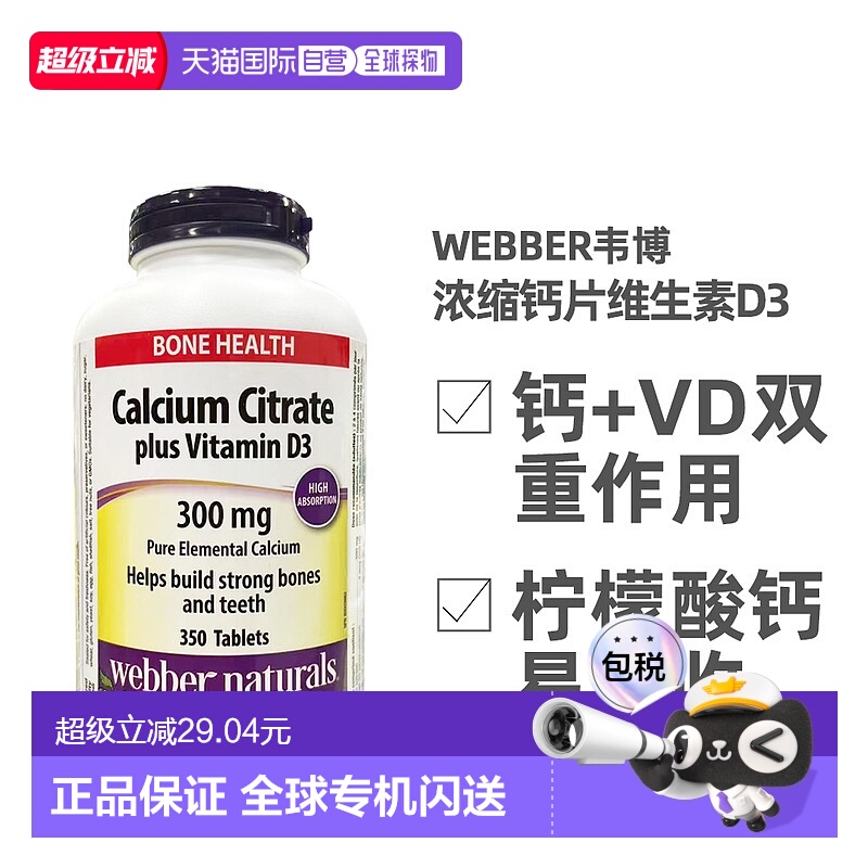 加拿大直邮Webber Naturals韦博浓缩钙片维生素D3 350粒/瓶