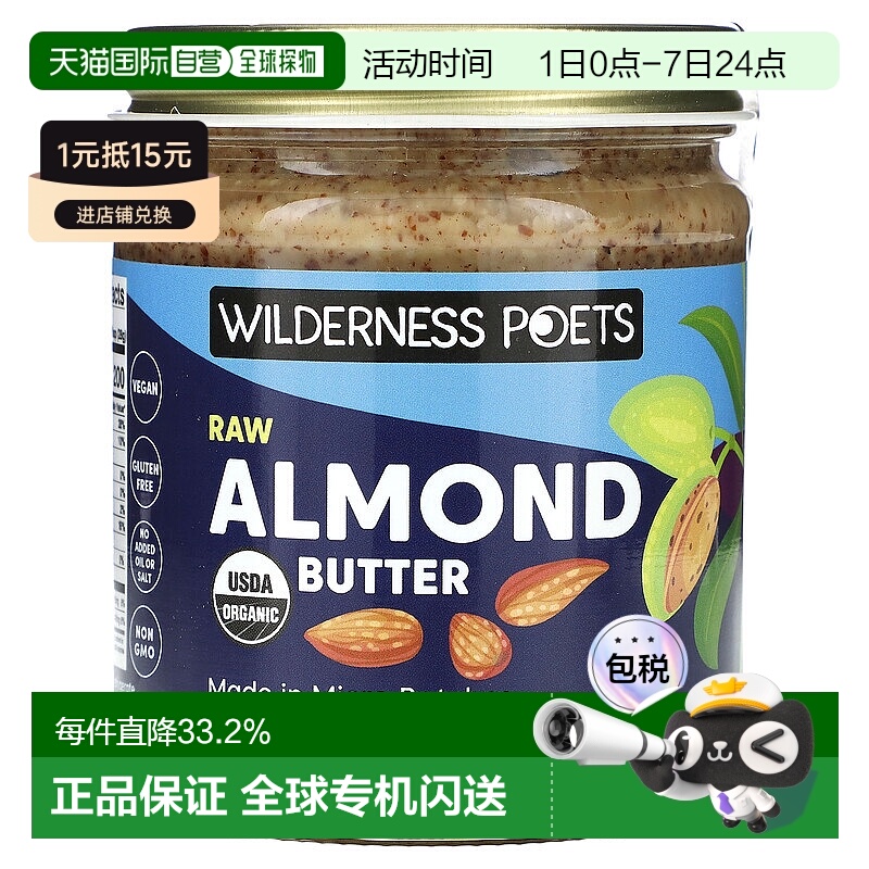 香港直邮Wilderness Poets LLC,有机未加工杏仁酱，8 盎司（227