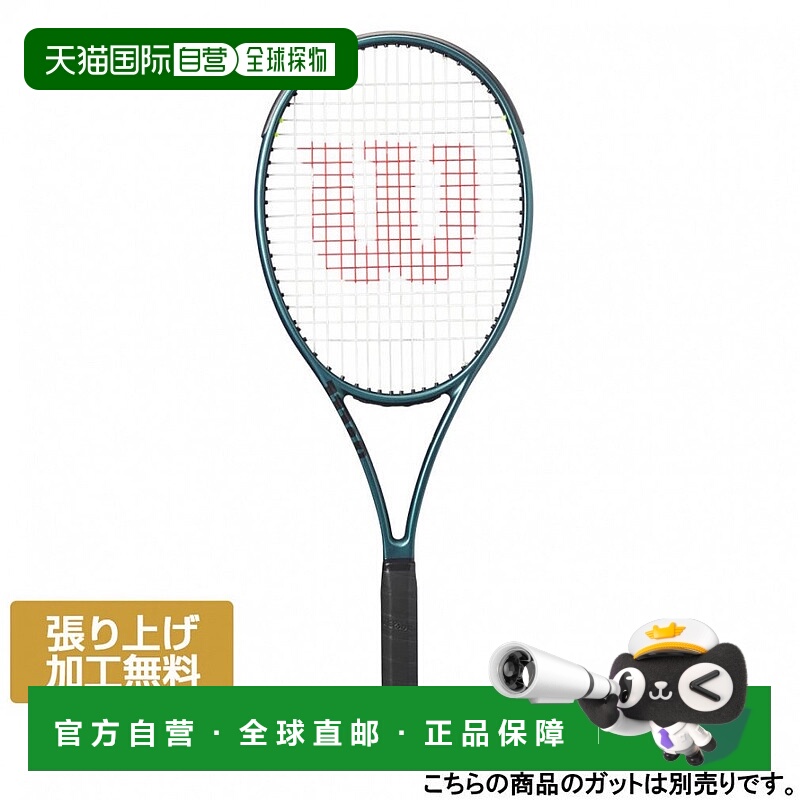 日潮跑腿Wilson威尔胜 BLADE 98 系列 V9 专业训练网球拍空拍