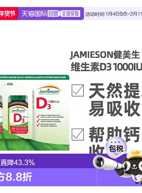 加拿大直邮Jamieson健美生维生素D3 1000IU 2X375粒/组胶囊补充