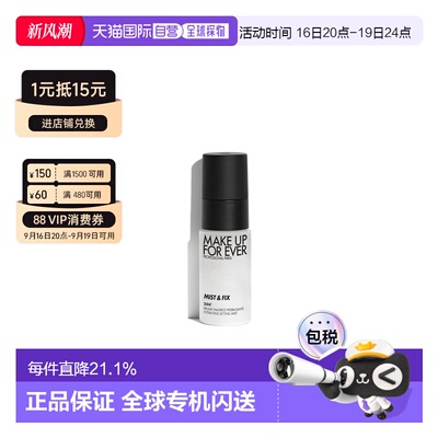 香港直邮MakeUpForEver玫珂菲大白喷保湿定妆喷雾30ml持妆正品