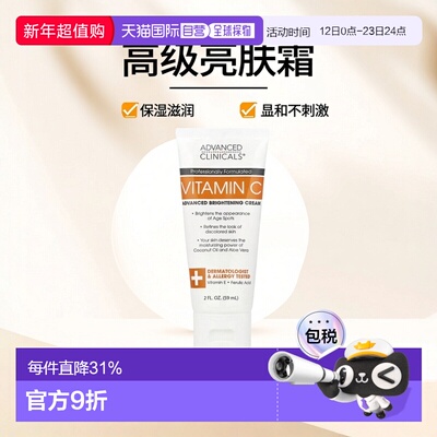 香港直邮Advanced Clinicals,维生素 C，高级亮肤霜，2 液量正品