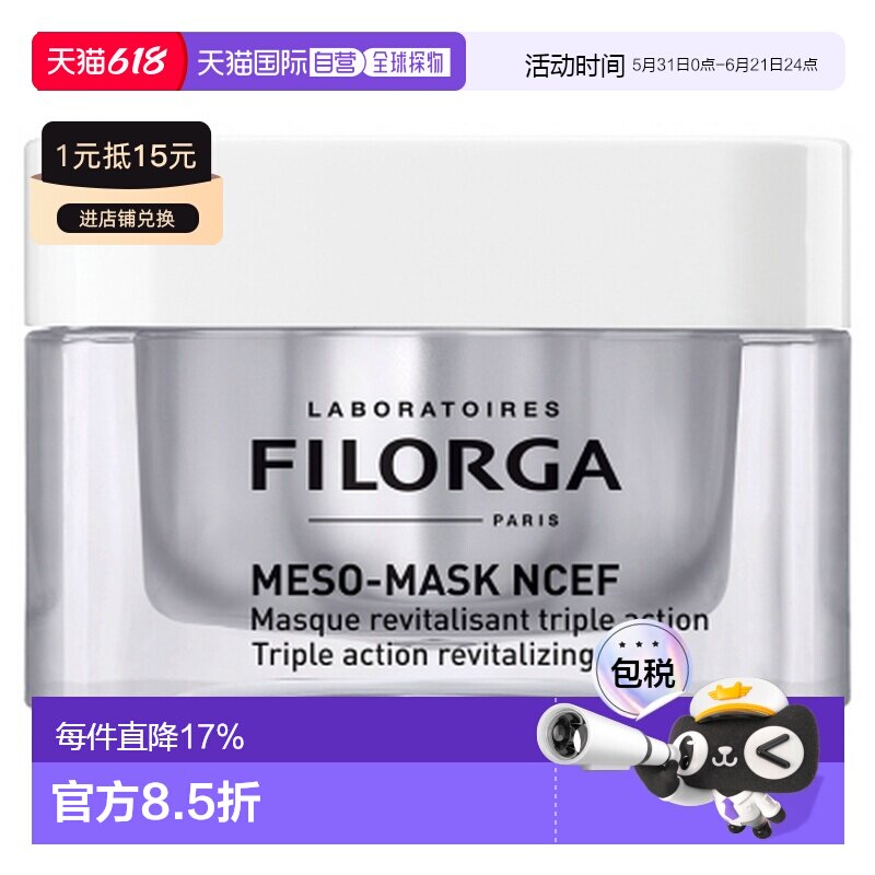 欧洲直邮Filorga/菲洛嘉焕颜亮肤保湿面膜 50ml正品