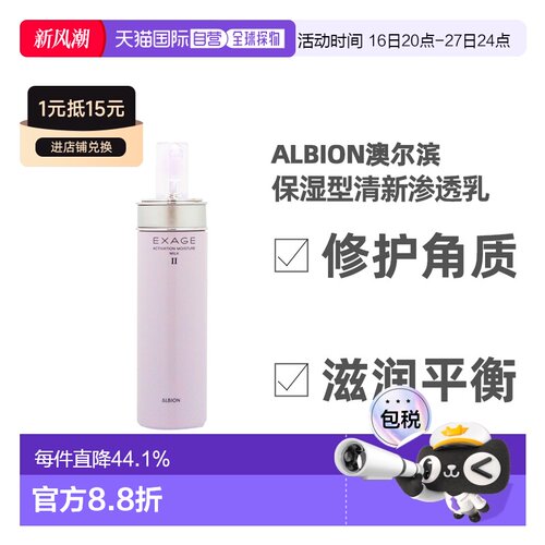 日本直邮ALBION澳尔滨清新柔润渗透乳2号型活润乳液200g正品