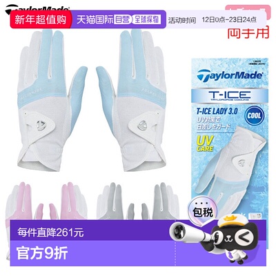 日本直邮TaylorMade T-ICE Lady 3.0 手套一副 UN808 女士双手高