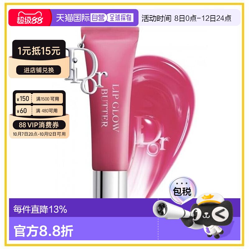 香港直邮Dior 迪奥 吊坠果冻唇蜜#105 10ml正品