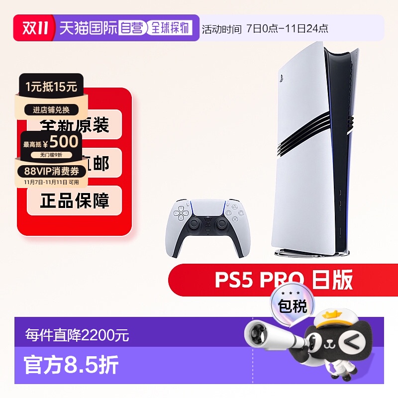 海外直邮Sony索尼PS5 Pro日版数字版游戏机主机家用4K增强新款