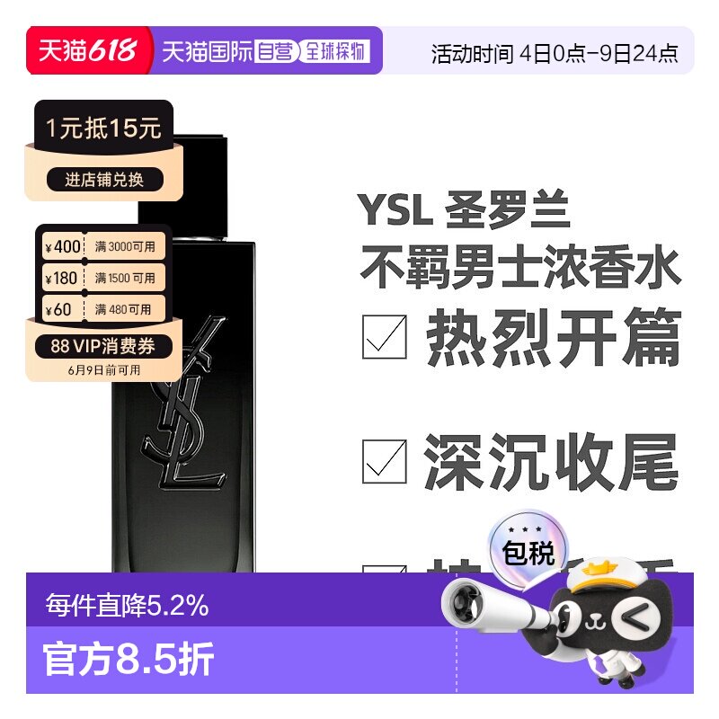 香港直邮YSL圣罗兰不羁男士浓香水花香情人节礼物60ml/100ml正品