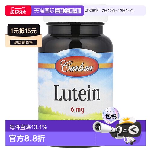 香港直邮香港直发Carlson labs叶黄素软凝胶营养补充剂健康视力1