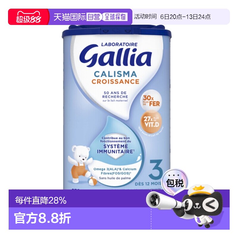 欧洲直邮GALLIA佳丽雅婴儿奶粉3段12个月以上标准型830g/罐新款