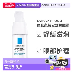 眼霜20ml淡化眼圈呵護 歐洲直郵LAROCHEPOSAY理膚泉特安舒緩保濕
