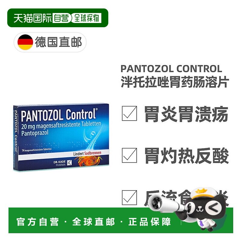 欧洲直邮德国药房PANTOZOL泮托拉唑胃药肠溶片14粒胃炎胃灼热反流