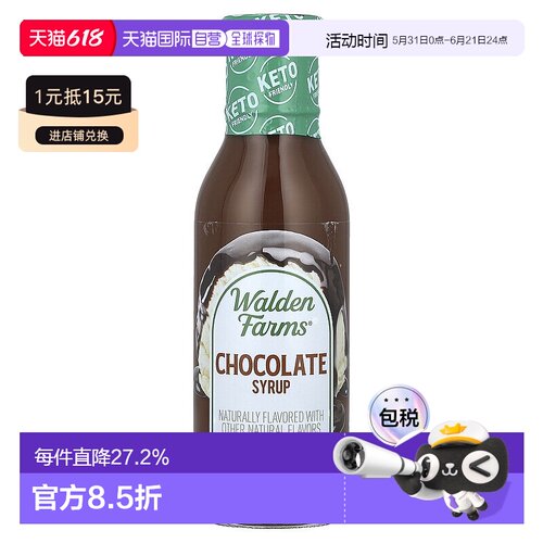 香港直发Walden Farms巧克力糖浆甜蜜美味入口顺滑浓郁醇厚355ml