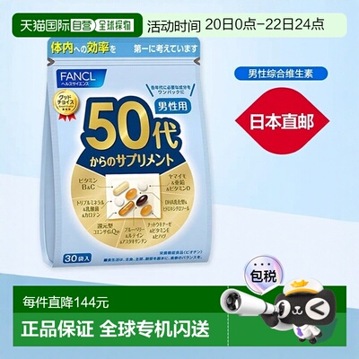 日本直邮芳珂 FANCL 50岁男性综合维生素营养素片 30天量 30袋