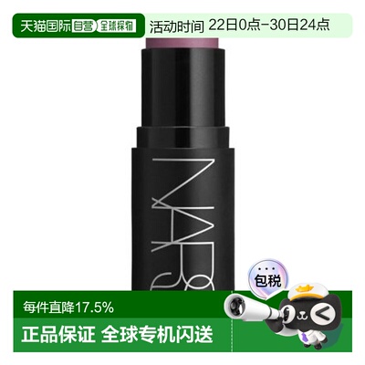 香港直邮NARS纳斯多用腮红棒 TRANCE 8g正品