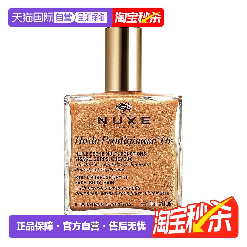 欧洲直邮Nuxe/欧树晶莹护理精油50ml/100ml/50ml*2正品