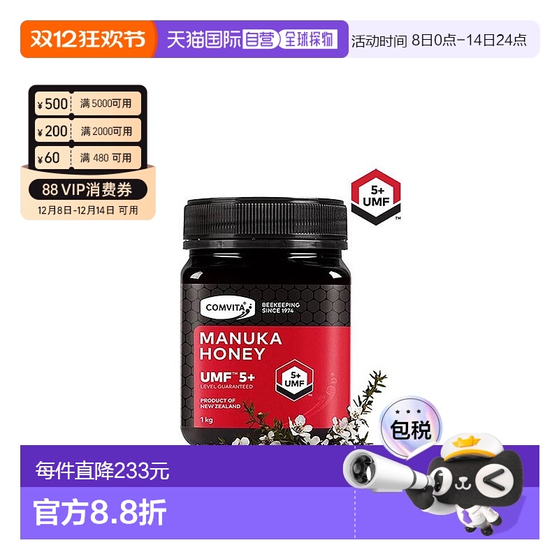 澳大利亚直邮comvita康维他麦卢卡蜂蜜UMF5+天然营养养胃1kg